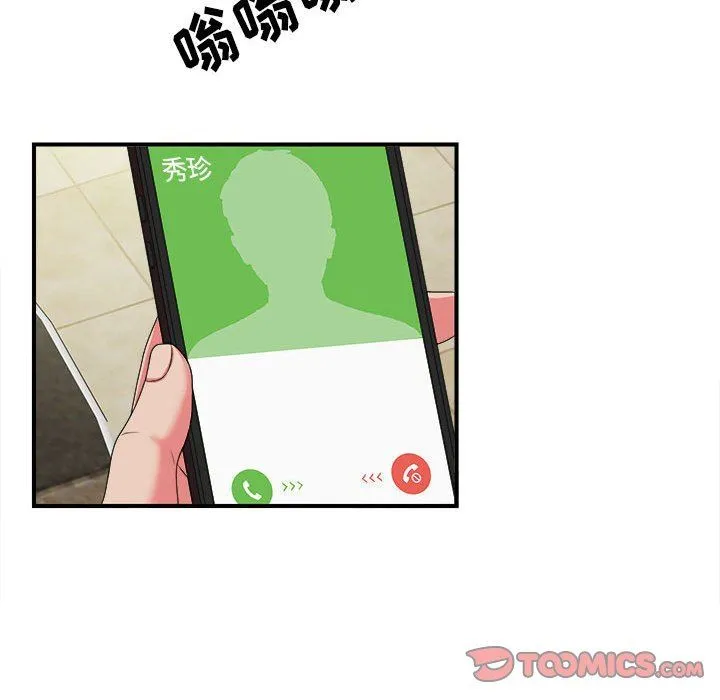 密友 密友：第53话