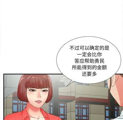 密友 密友:第43话