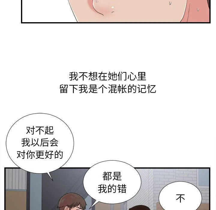 密友 密友：第55话