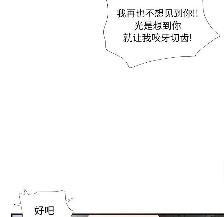 密友 密友：第61话