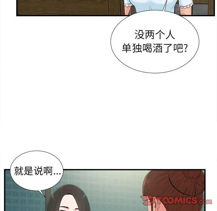 密友 密友：第72话