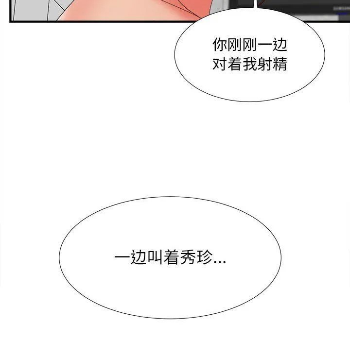 密友 密友：第47话