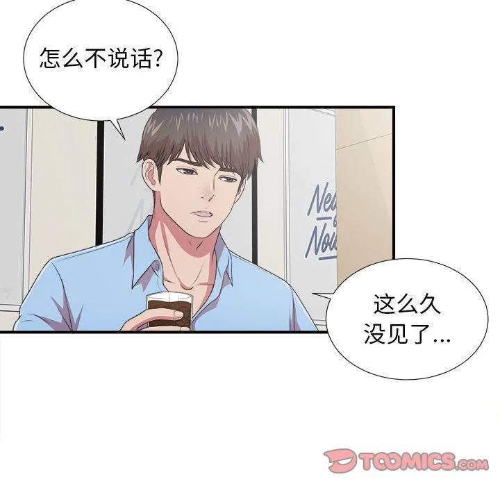 密友 密友:第39话