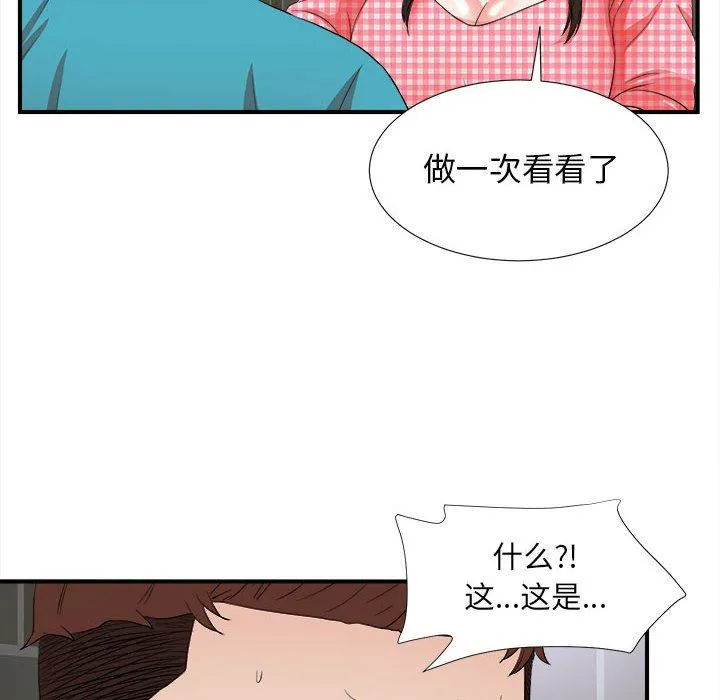 密友 密友：第50话