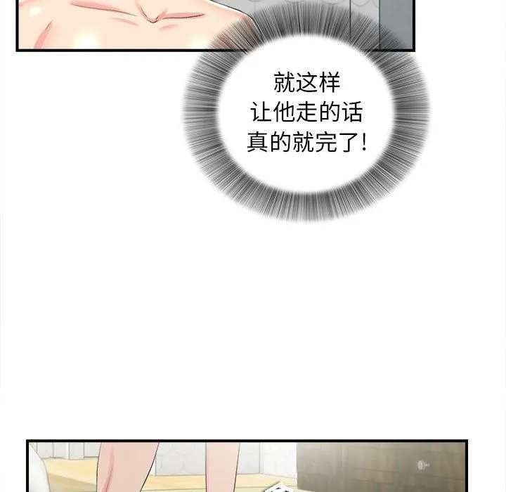 密友 密友：第73话