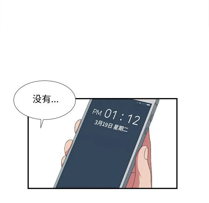 密友 密友:第39话