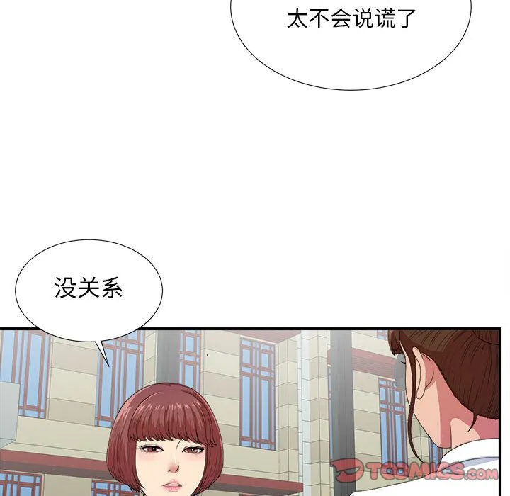 密友 密友:第40话