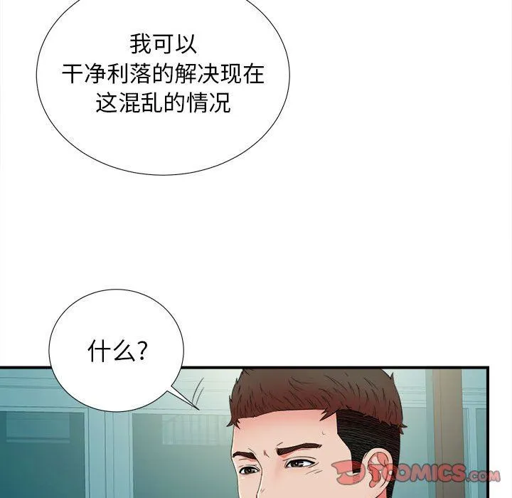 密友 密友：第51话