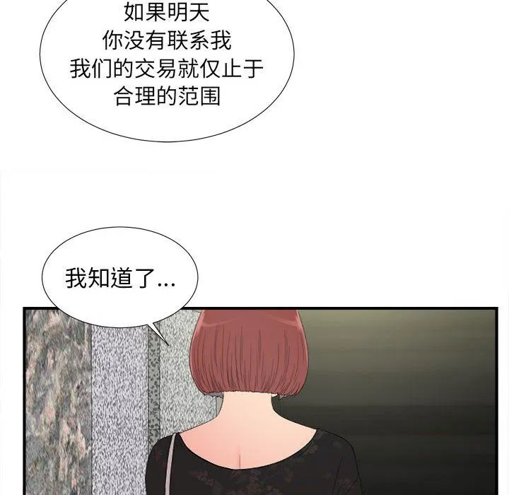 密友 密友：第64话