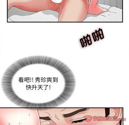 密友 密友:第43话