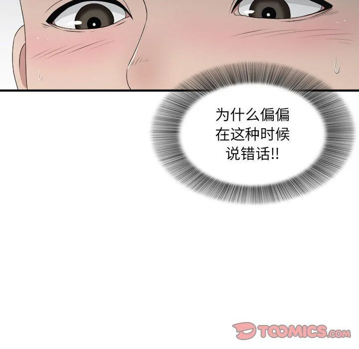 密友 密友:第34话