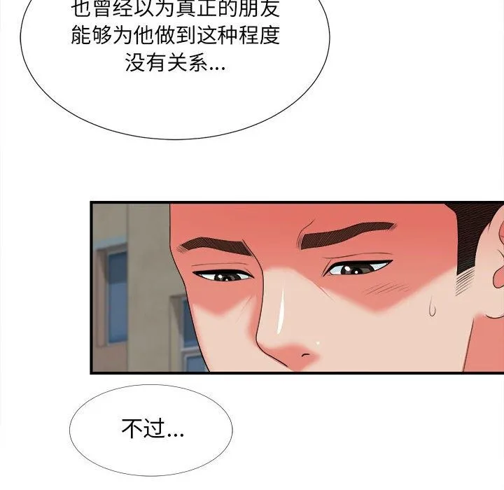 密友 密友：第45话