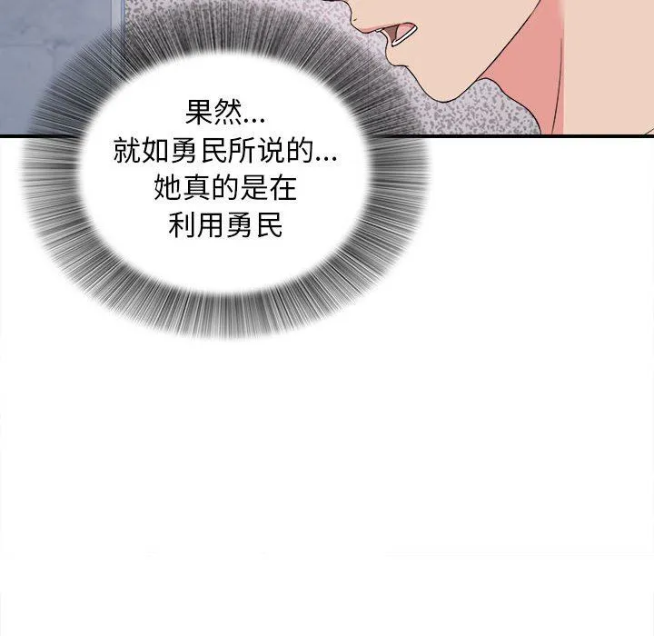 密友 密友：第61话