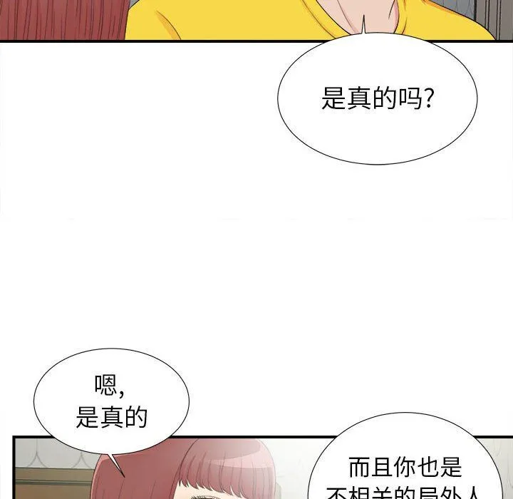 密友 密友：第71话