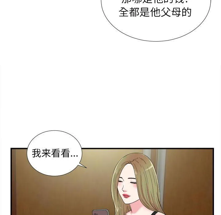 密友 密友：第74话