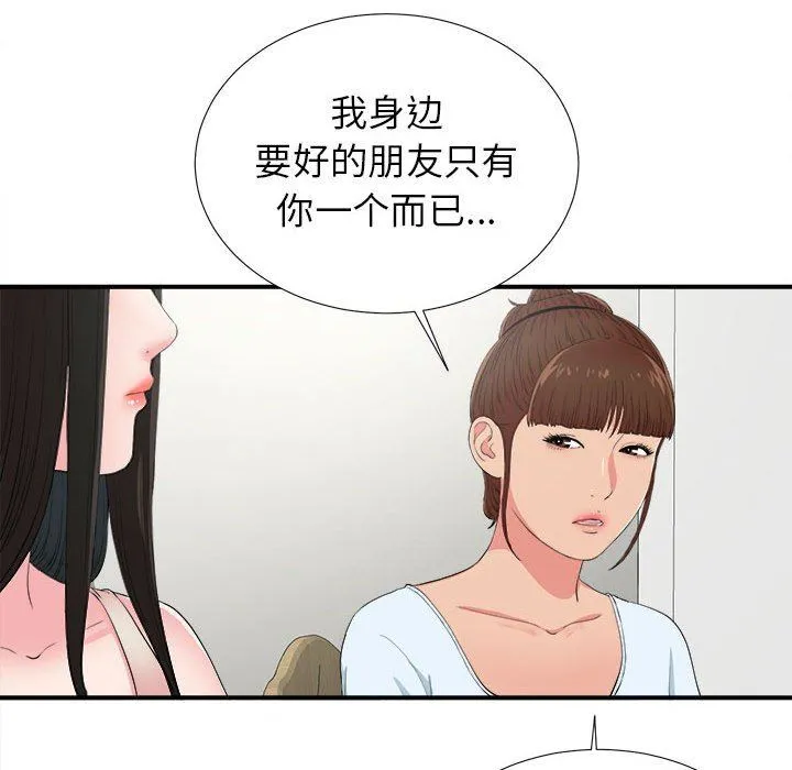 密友 密友：第72话