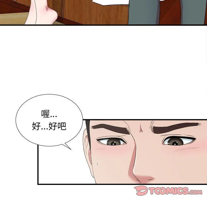 密友 密友:第35话