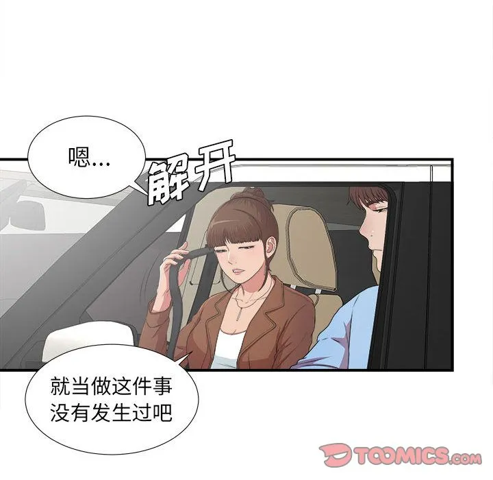 密友 密友:第39话