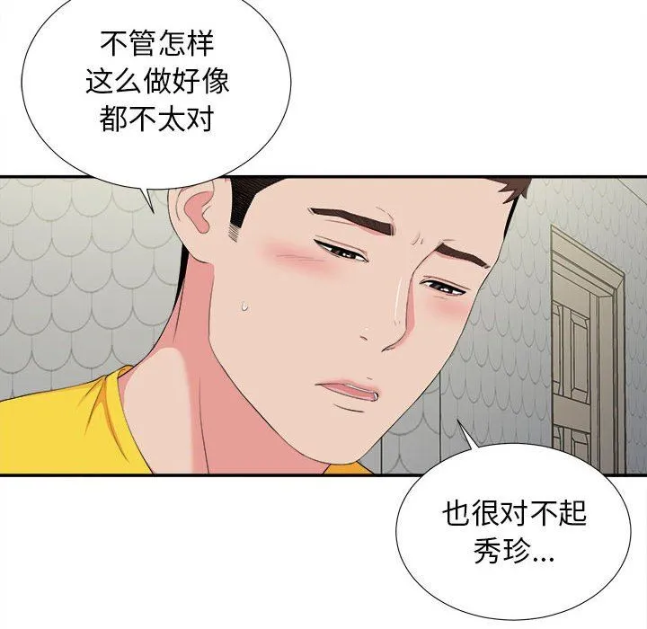 密友 密友：第71话