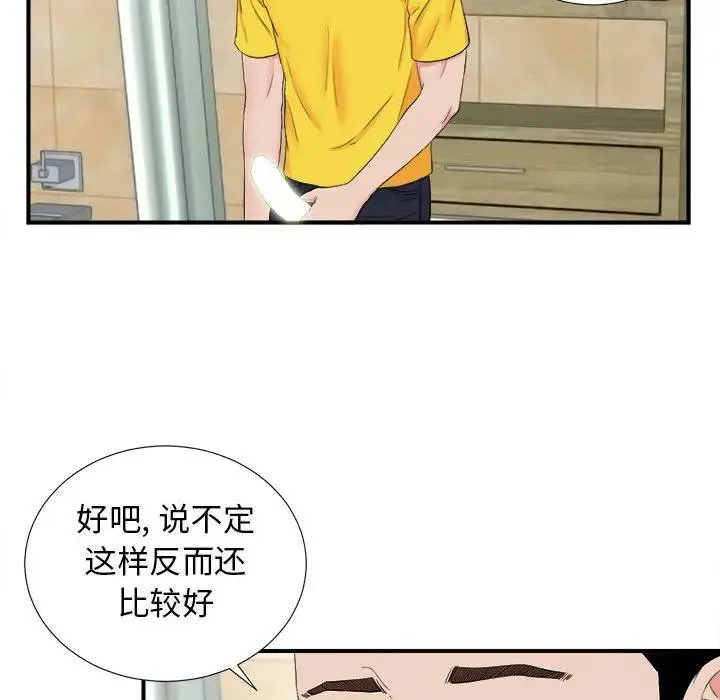 密友 第 79 话