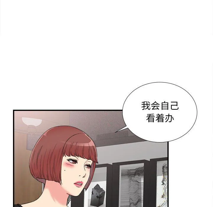 密友 密友：第63话