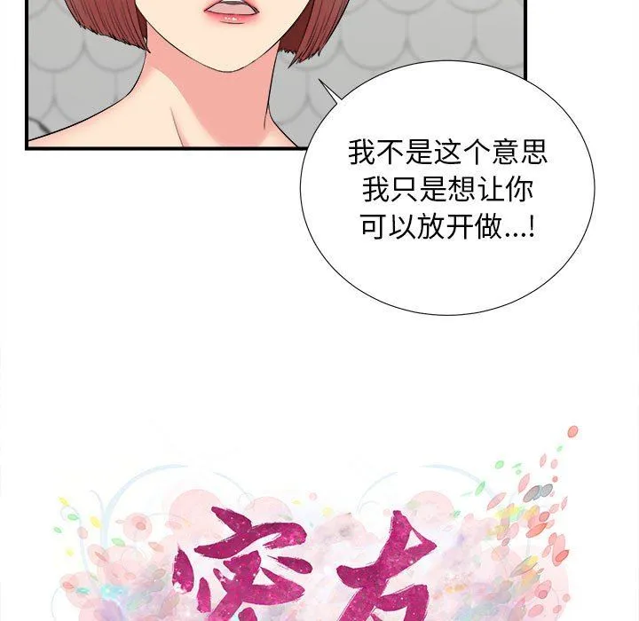 密友 密友：第73话