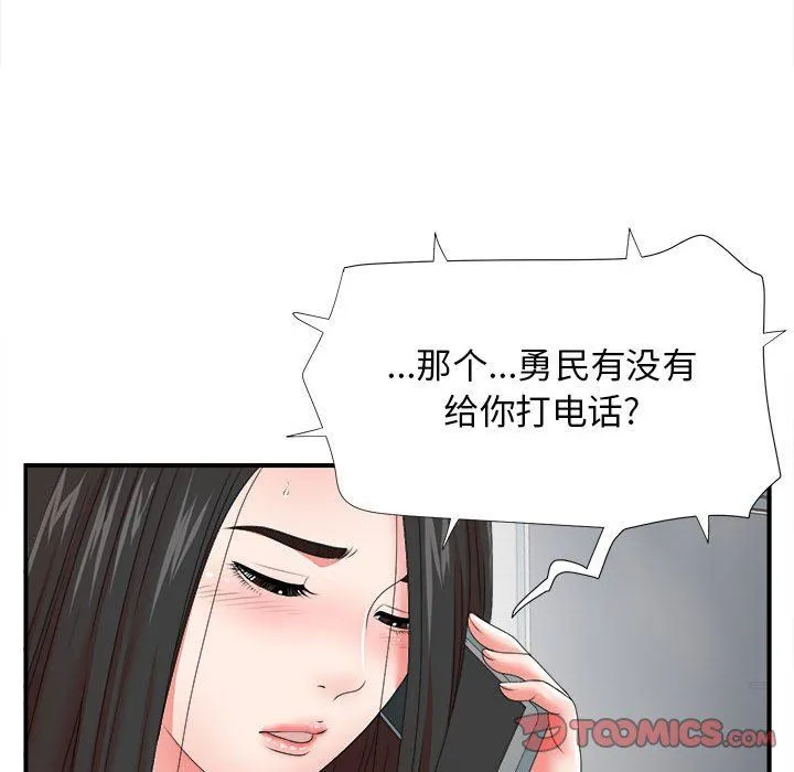 密友 密友：第47话