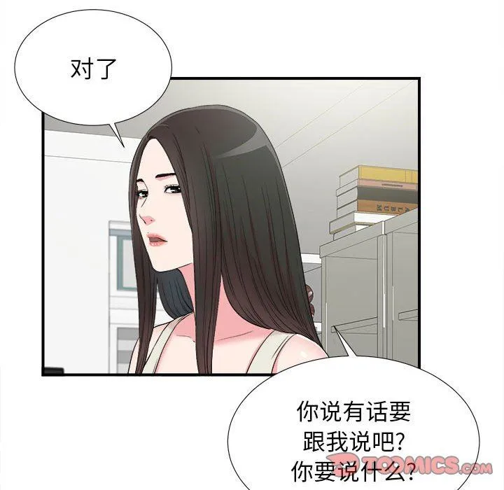 密友 密友：第64话