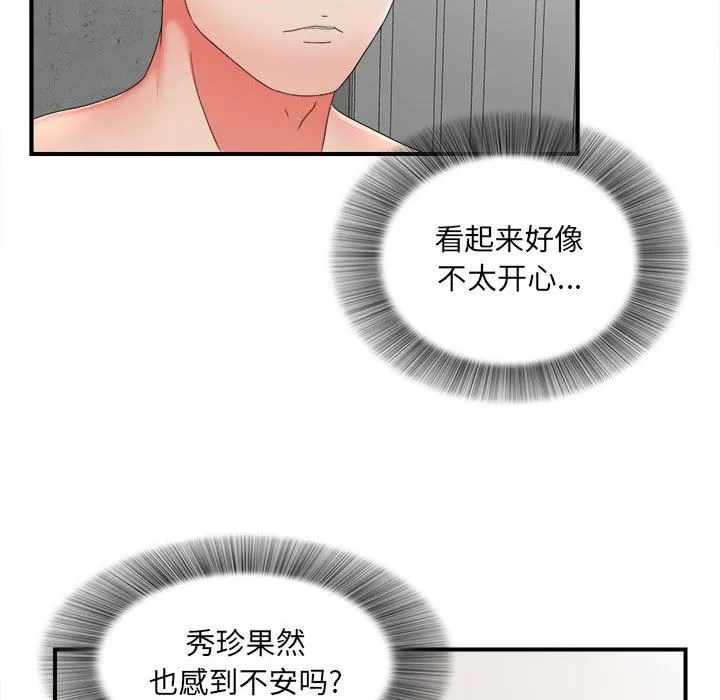 密友 密友：第45话