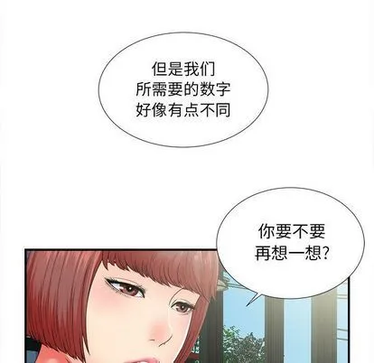 密友 密友:第43话