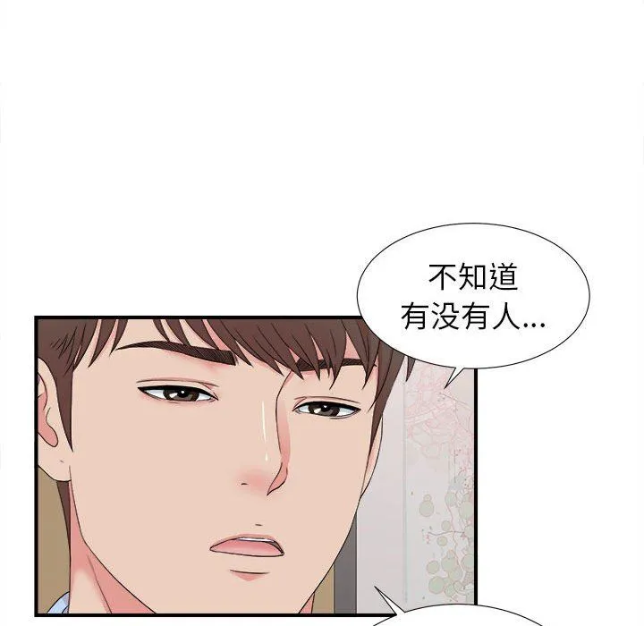 密友 密友：第66话