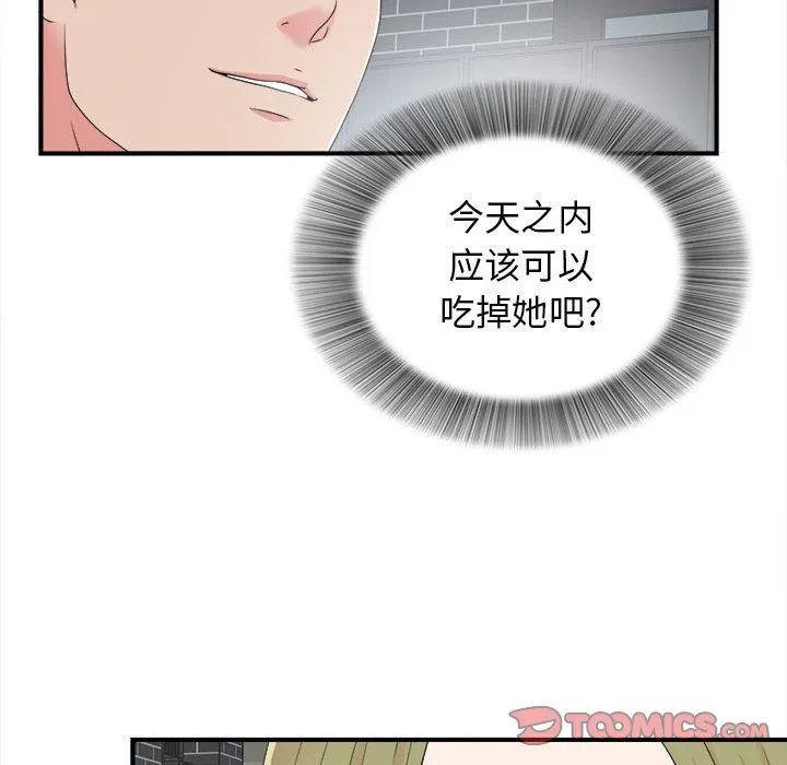 密友 密友：第68话