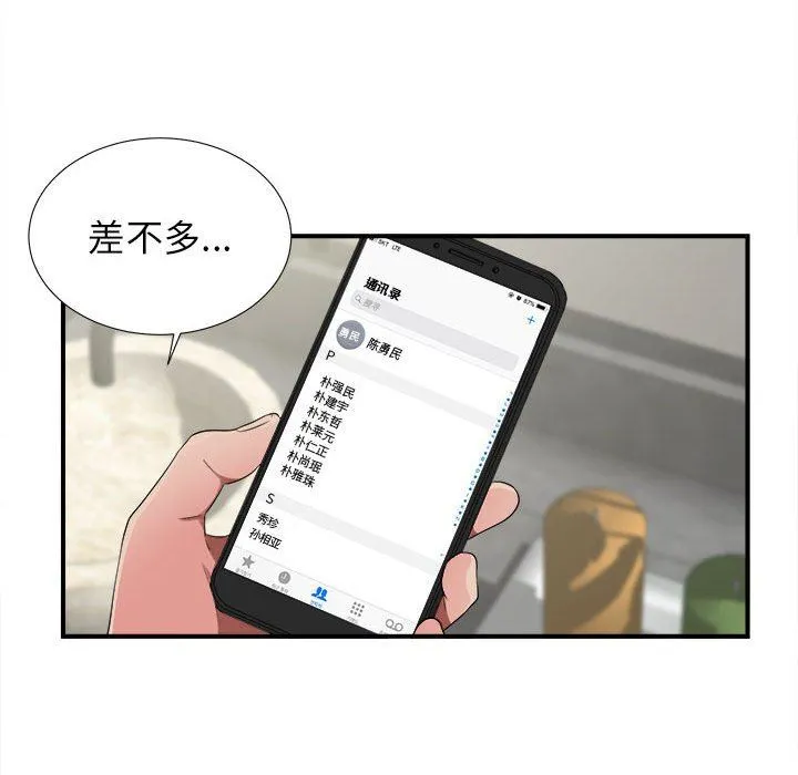 密友 密友：第60话