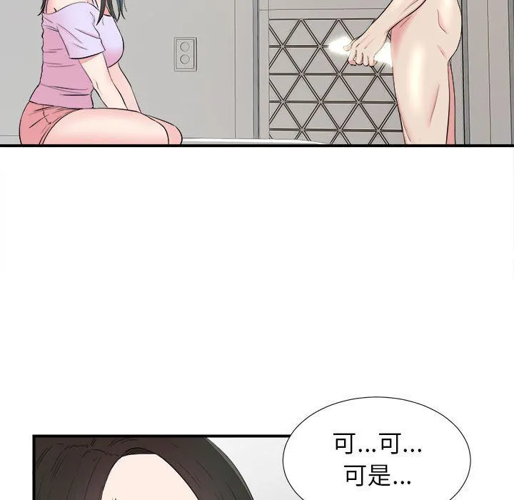 密友 密友：第76话