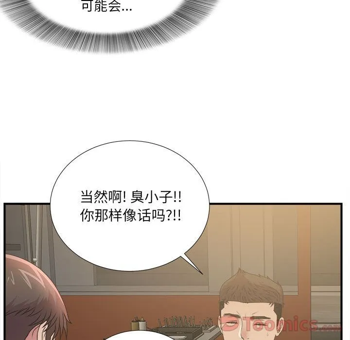 密友 Up密友:第29话