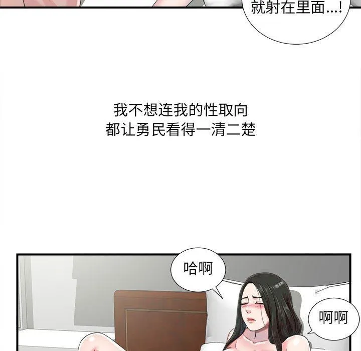 密友 密友：第56话