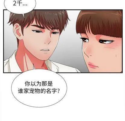 密友 密友:第43话