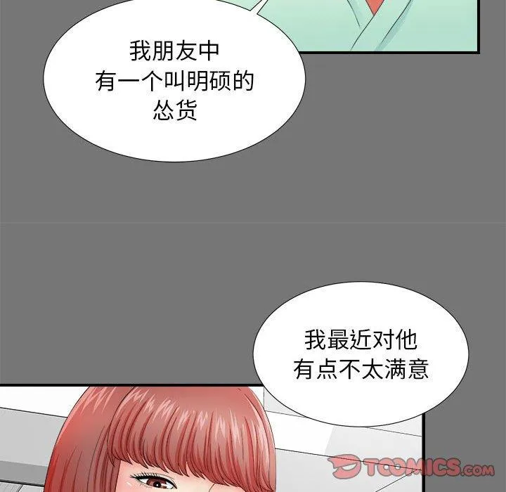 密友 密友：第49话