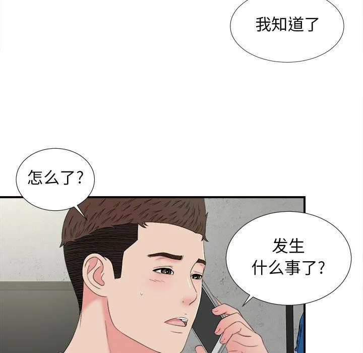 密友 密友：第57话