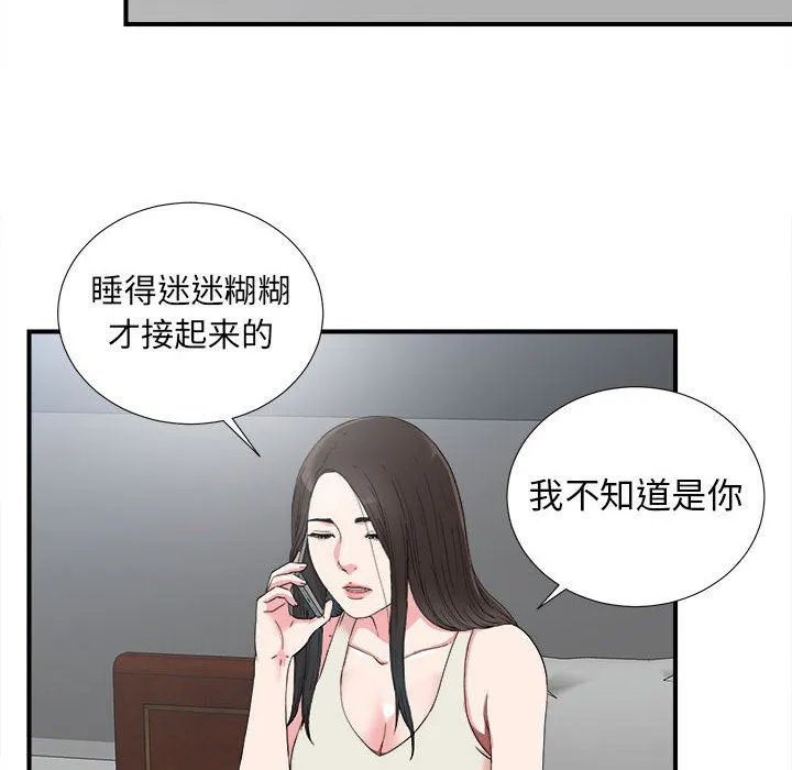 密友 密友：第61话