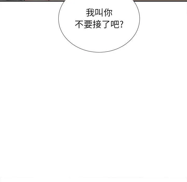 密友 密友：第67话