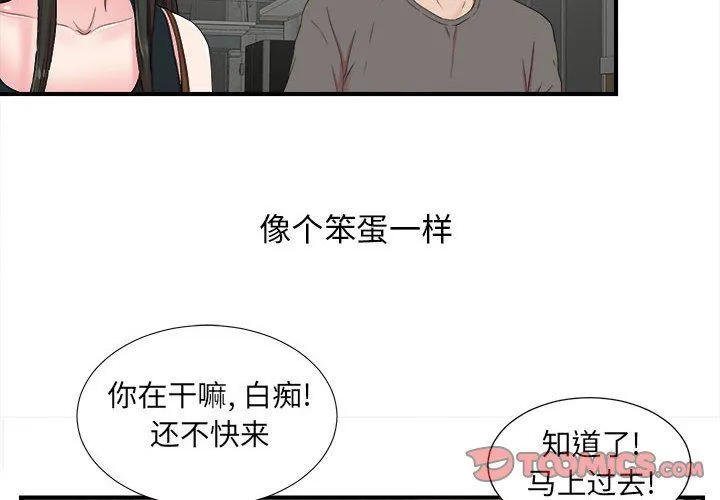 密友 密友：第56话