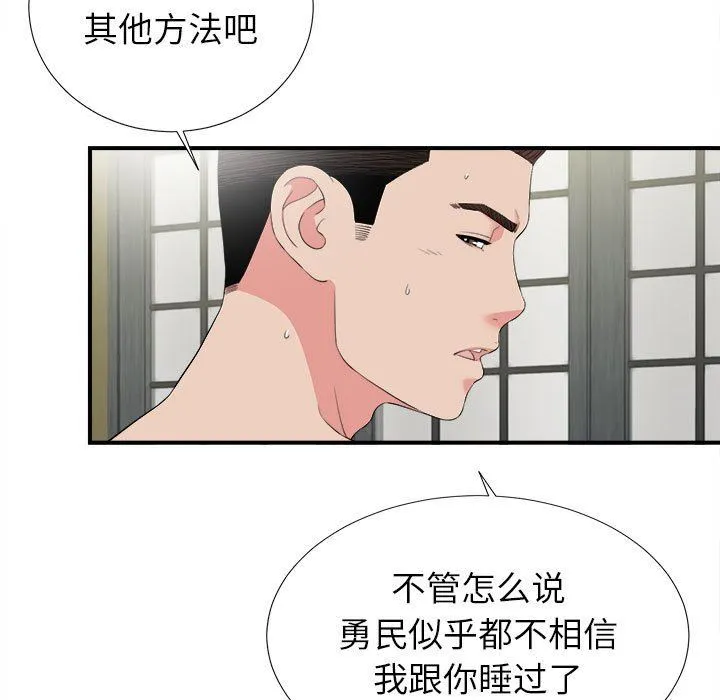 密友 密友：第73话