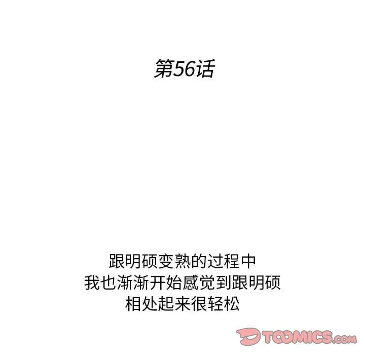 密友 密友：第56话