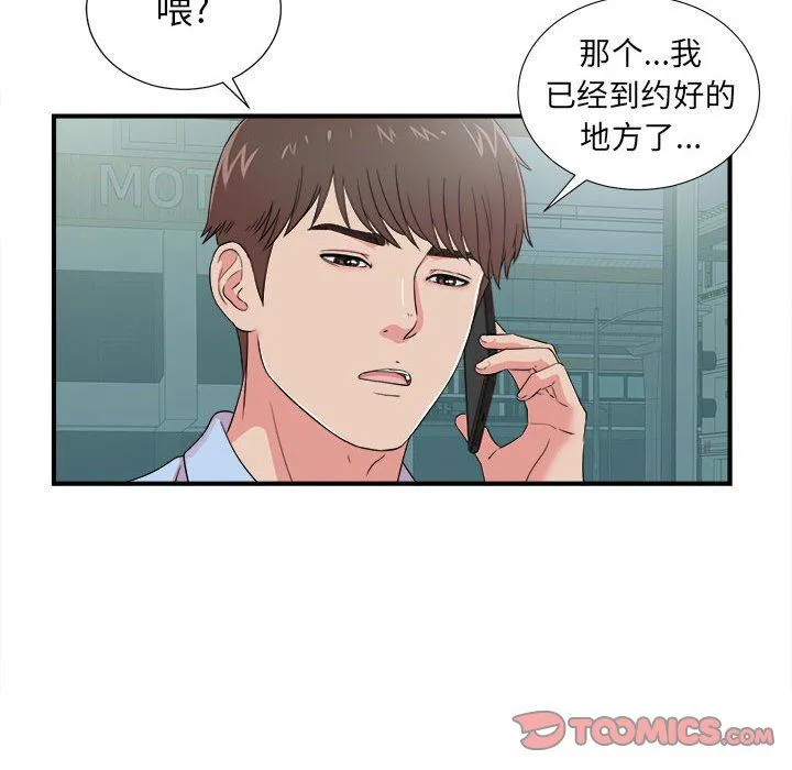 密友 密友：第67话