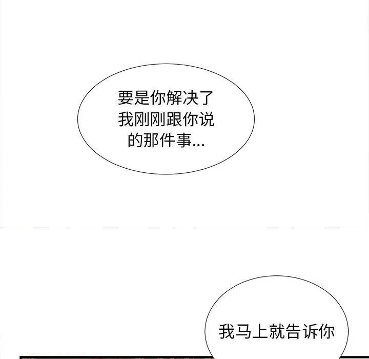 密友 密友：第51话