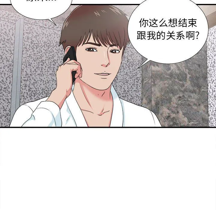 密友 密友：第61话