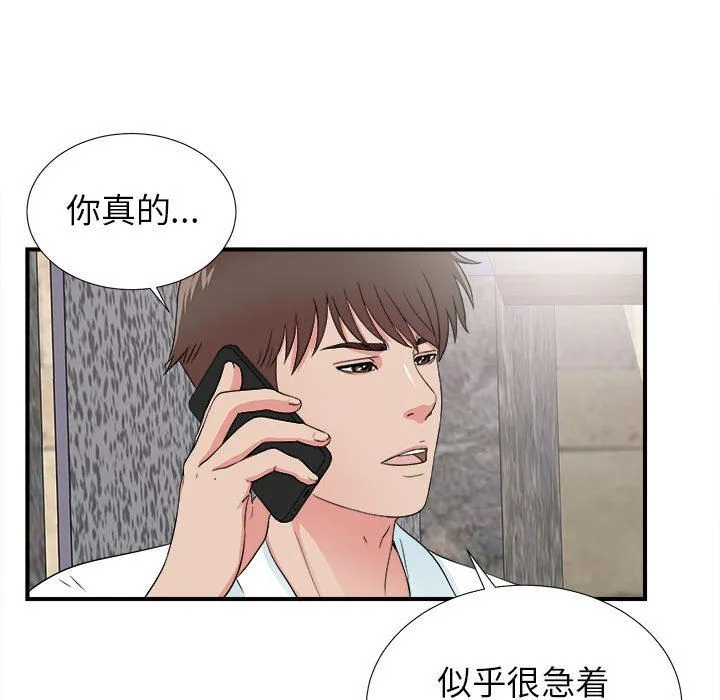 密友 密友：第61话