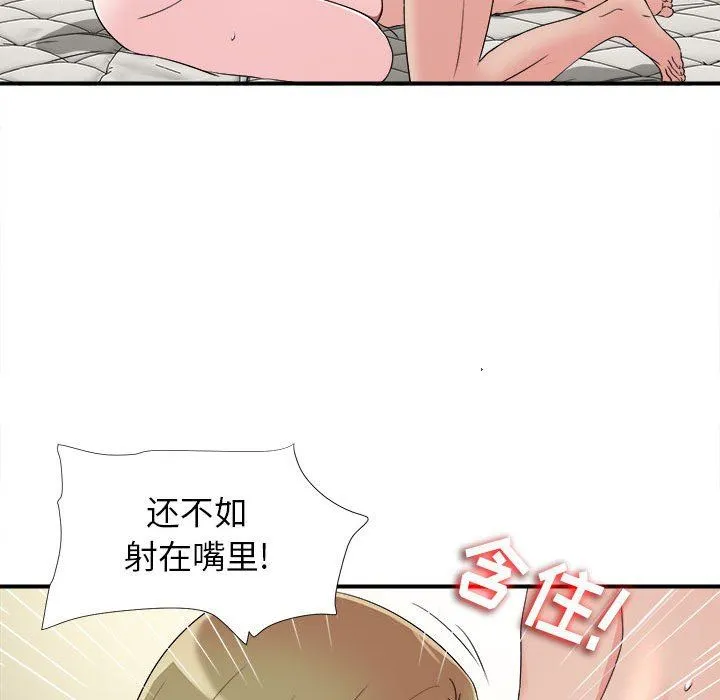 密友 密友：第70话