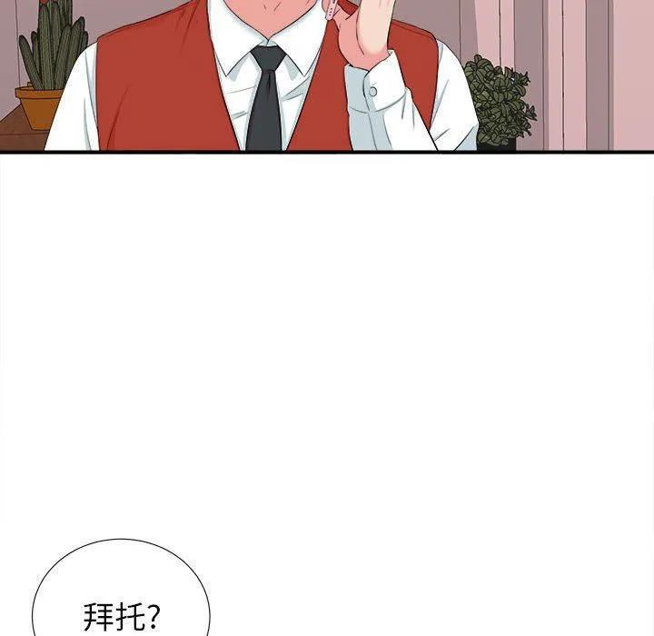 密友 密友：第71话